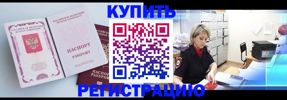 прописка для военкомата в Канске