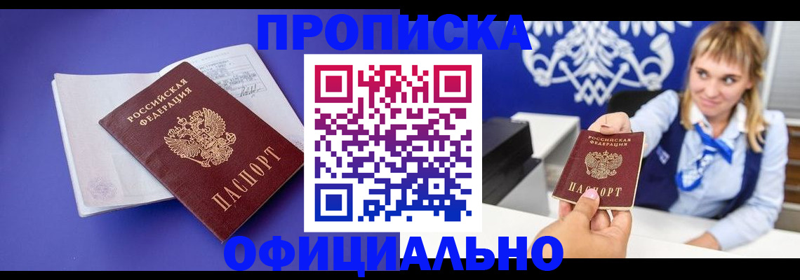 временная регистрация 2025 в Канске