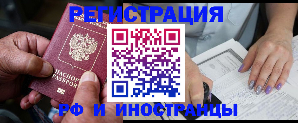временная регистрация для всех в Канске