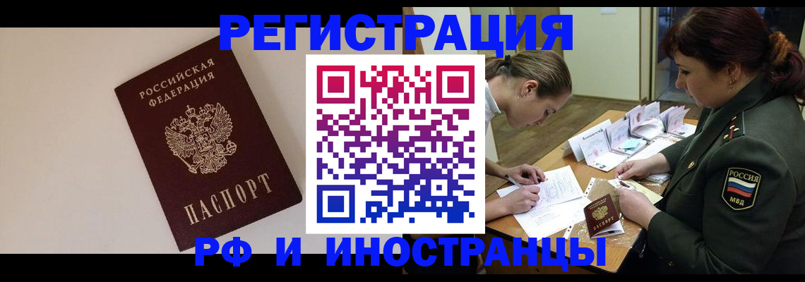временная регистрация для школы в Канске